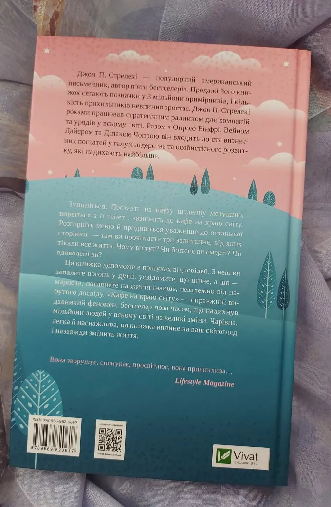 Кафе на краю світу