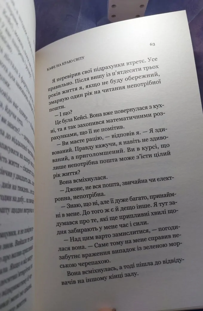 Кафе на краю світу