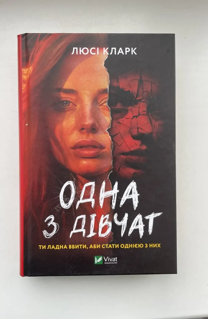 Одна з дівчат