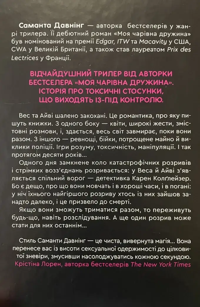 Історія спотвореного кохання