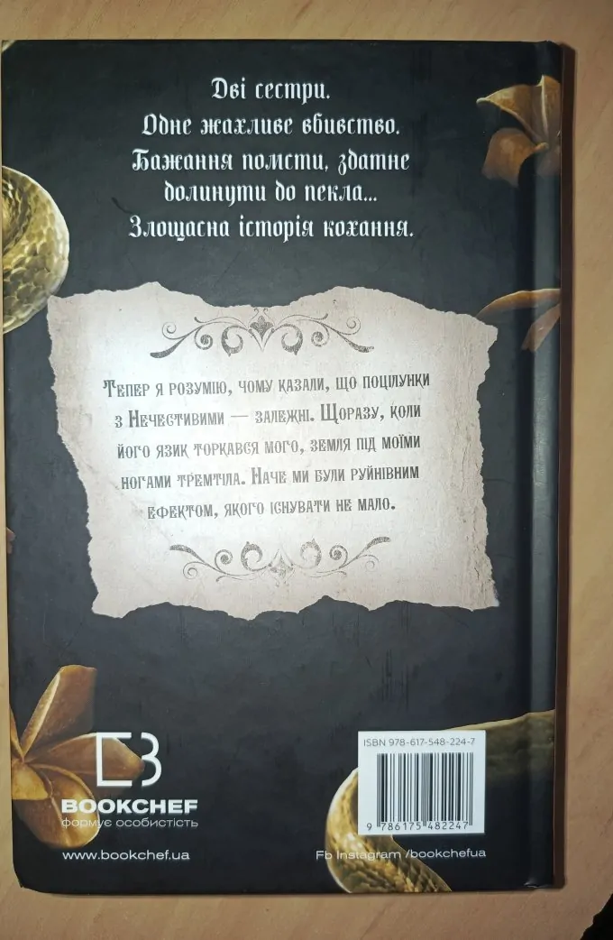 Королівство Нечестивих
