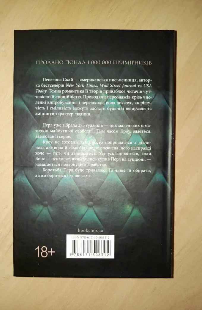 Ґудзики та ненависть. Книга 2