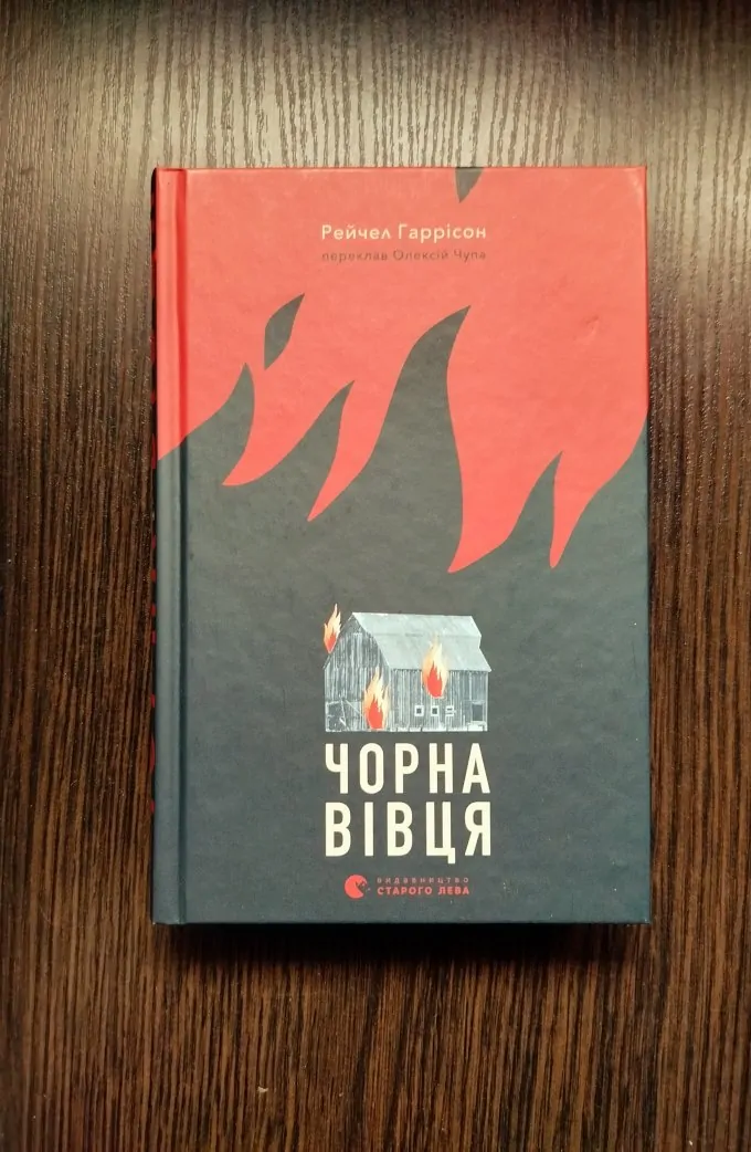 Чорна вівця