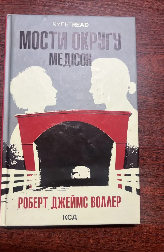 Мости округу медісон