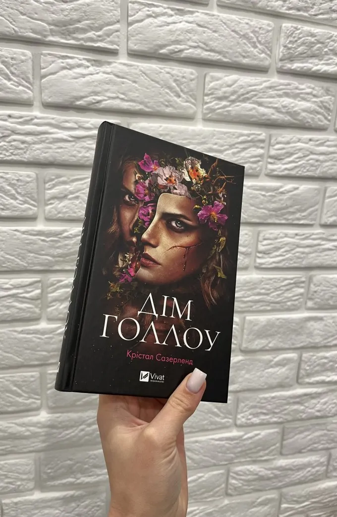 Дім Голлоу