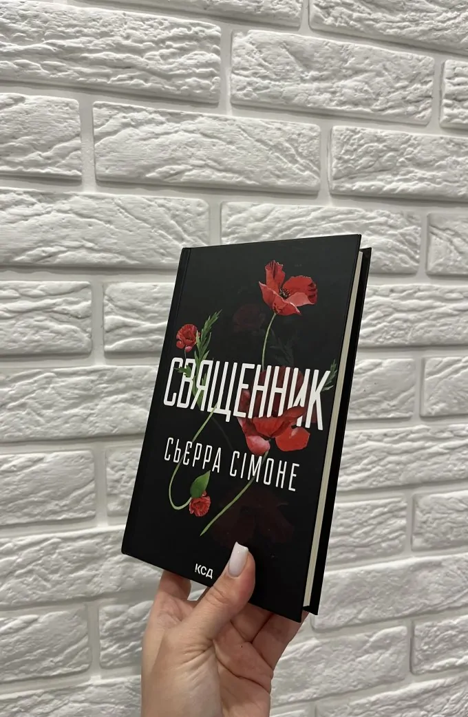Священник