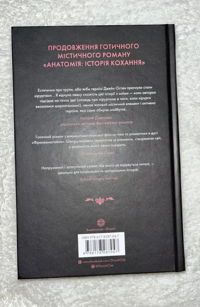 Безсмертя: історія кохання