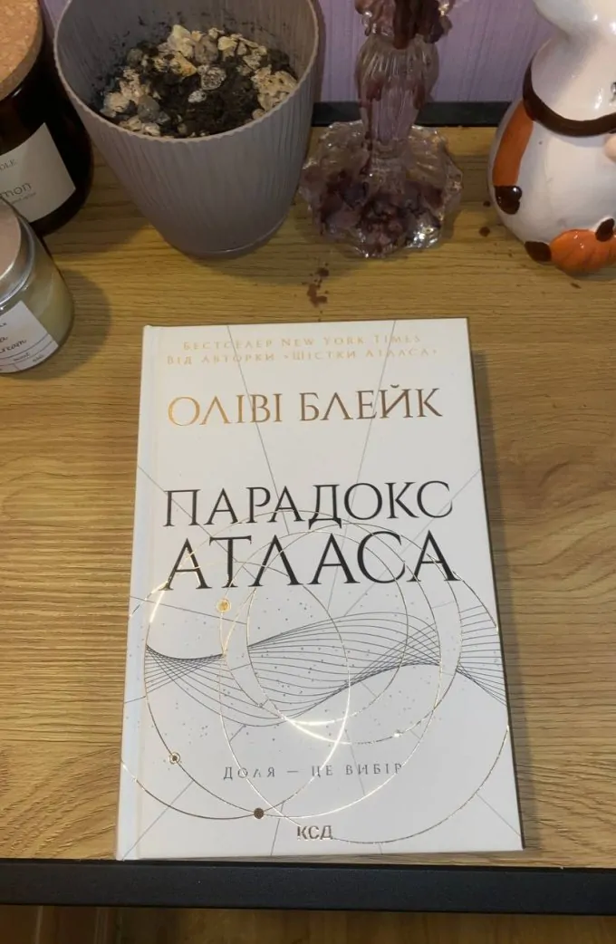 Парадокс Атласа. Книга 2