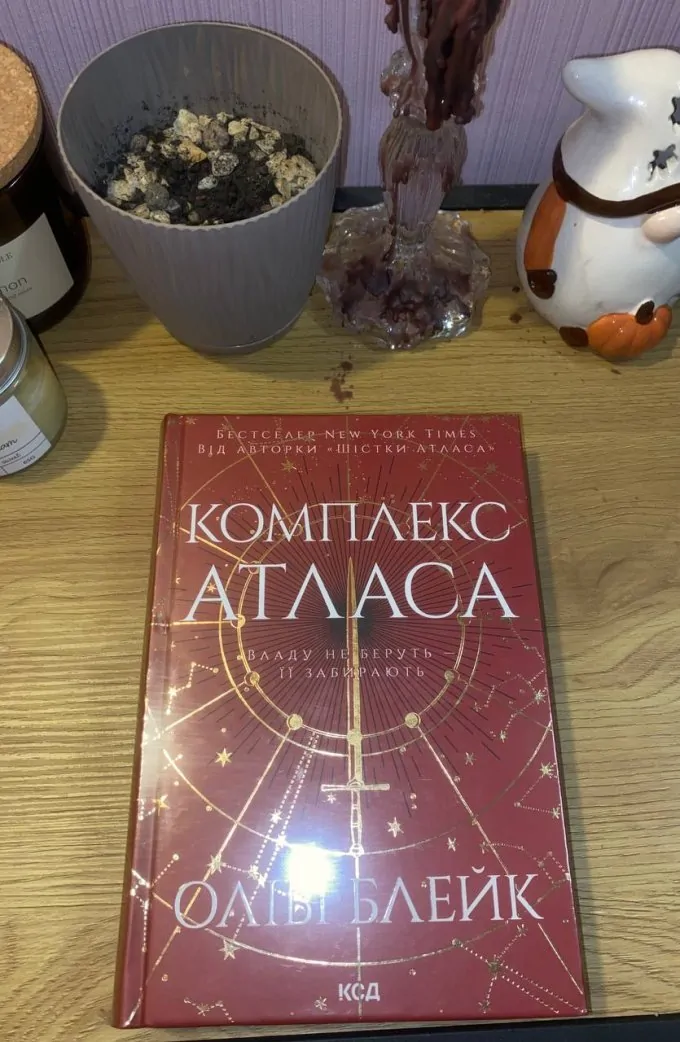 Комплекс Атласа