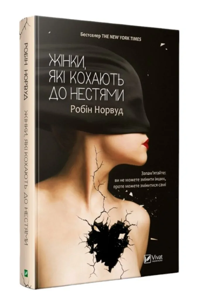 Жінки, які кохають до нестями