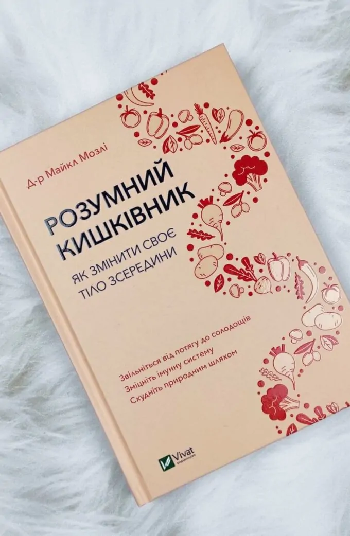 Розумний кишківник