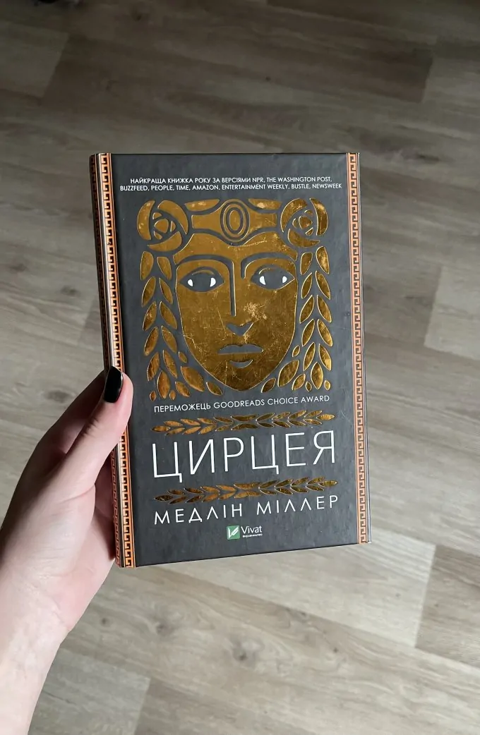 Цирцея