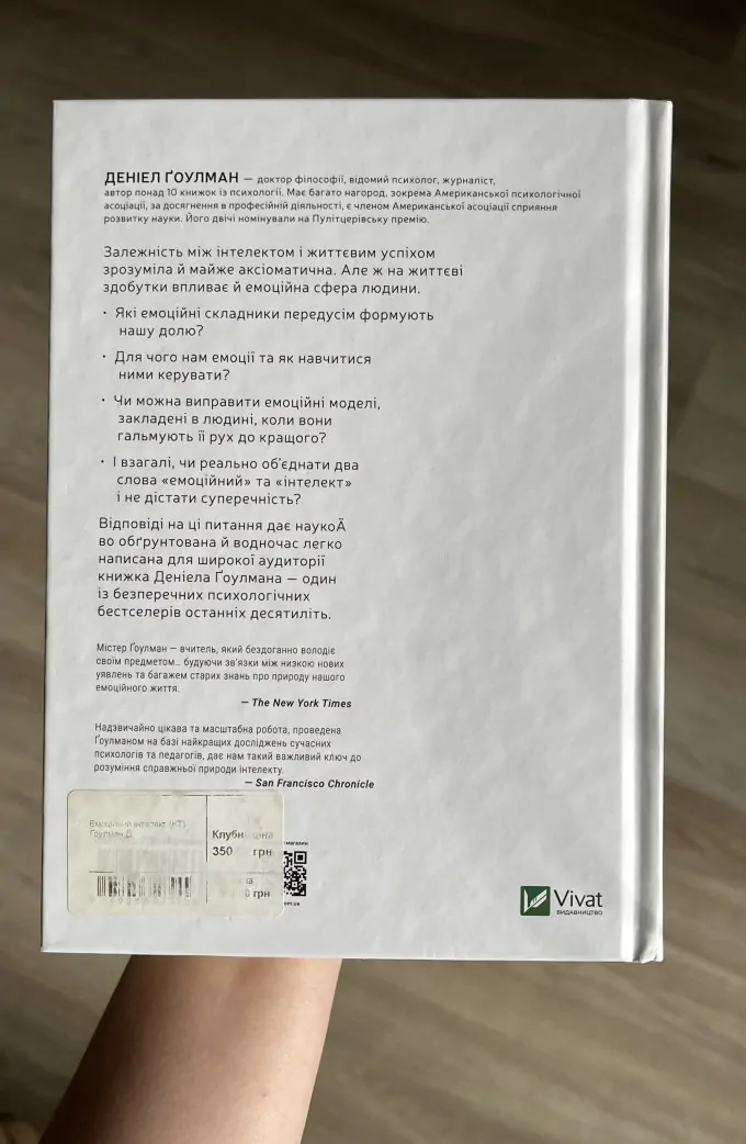 Емоційний інтелект