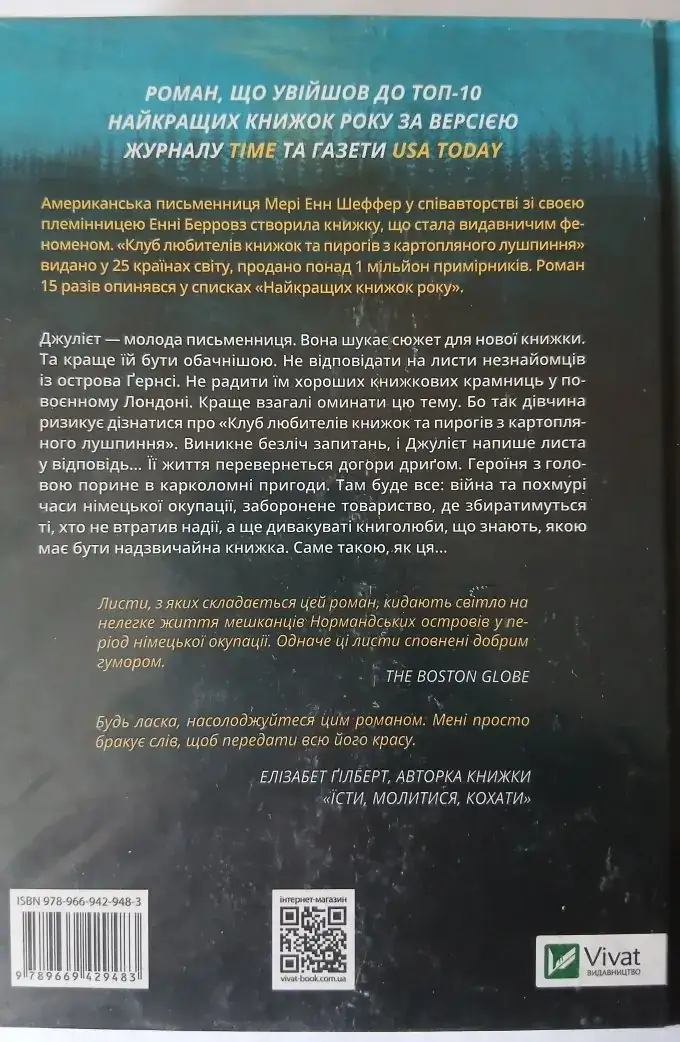 Клуб Любителів Книжок та пирогів з картопляного лушпиння