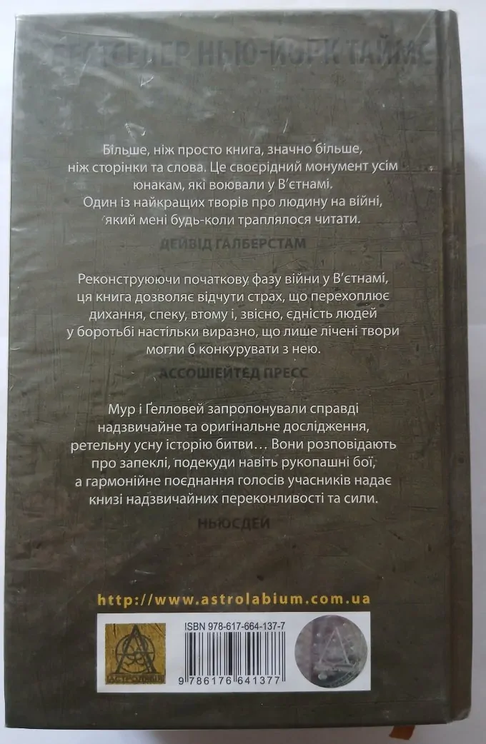 Ми були солдатами... і молодими