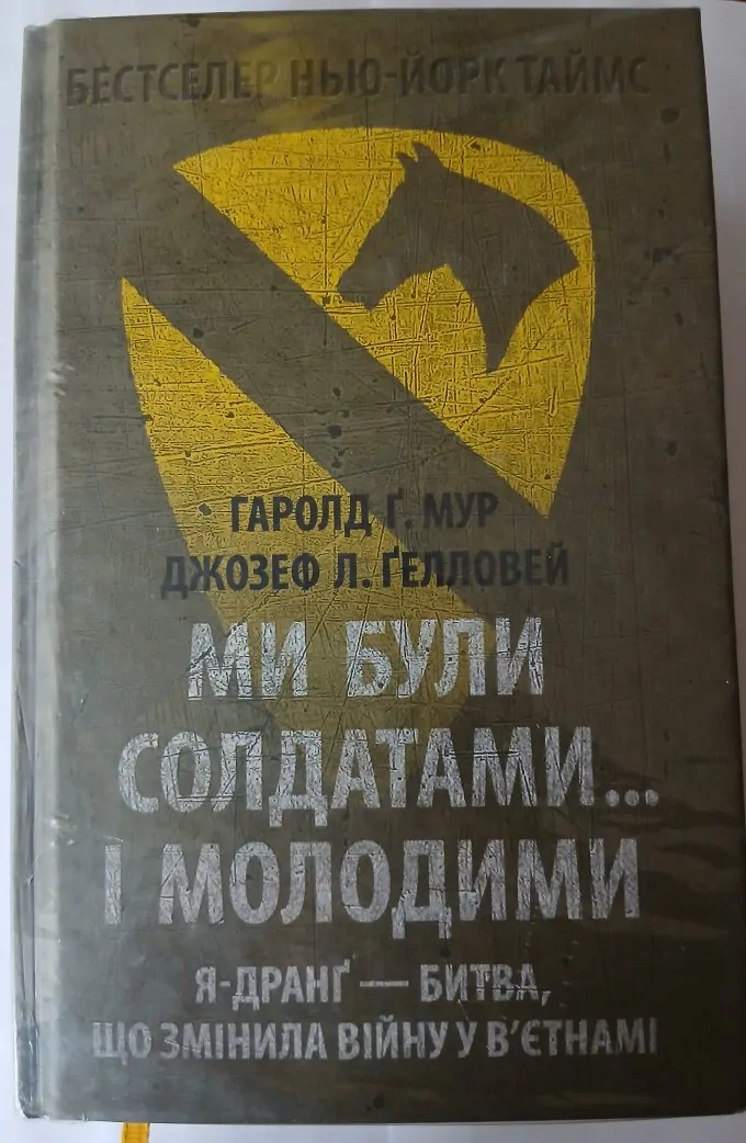 Ми були солдатами... і молодими