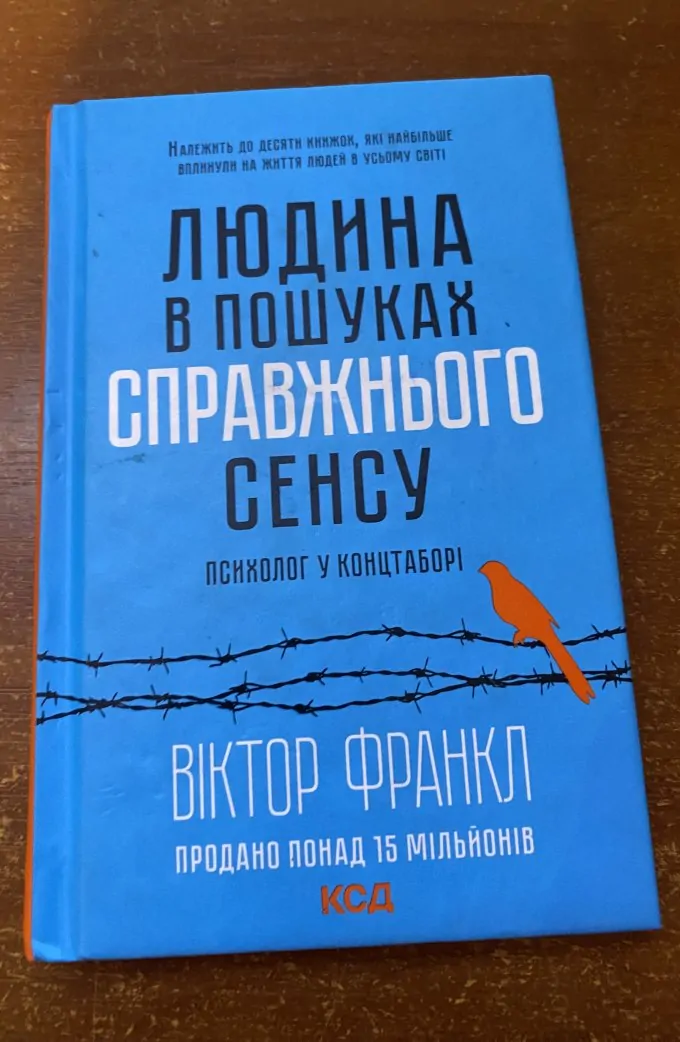 Людина в пошуках справжнього сенсу. Психолог у концтаборі