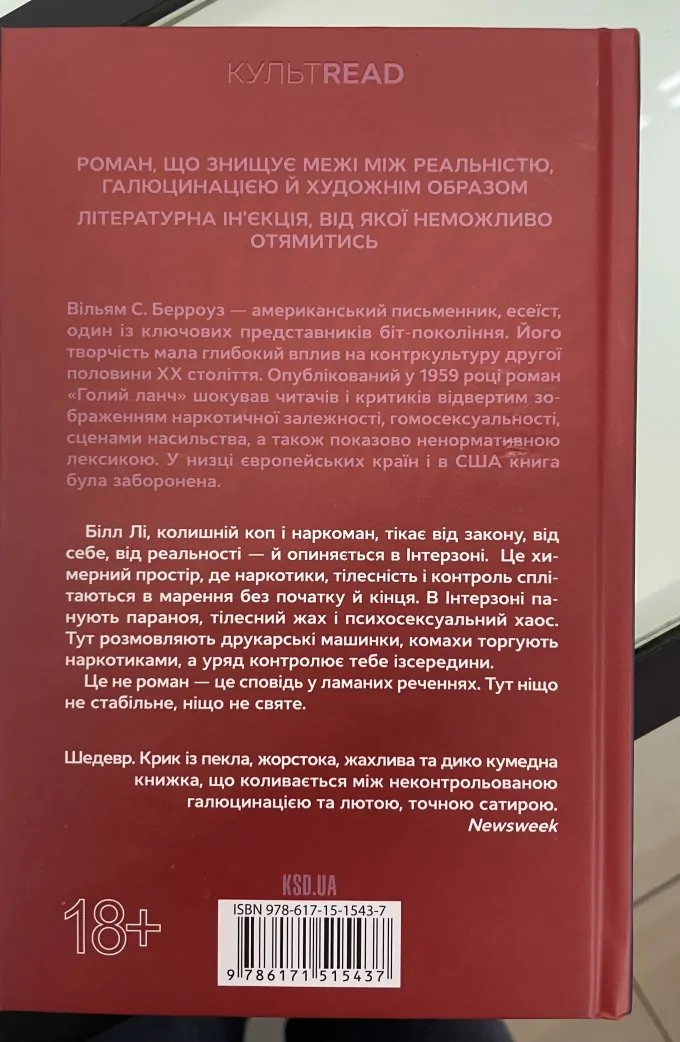 Голий Ланч