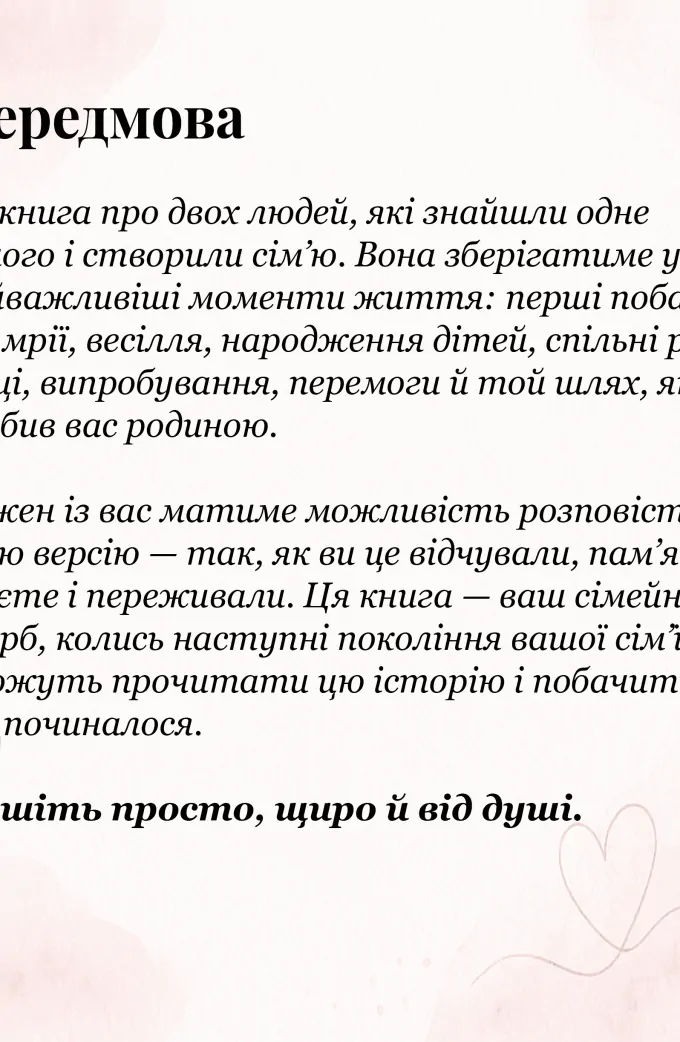 Наша історія кохання (книга-альбом)