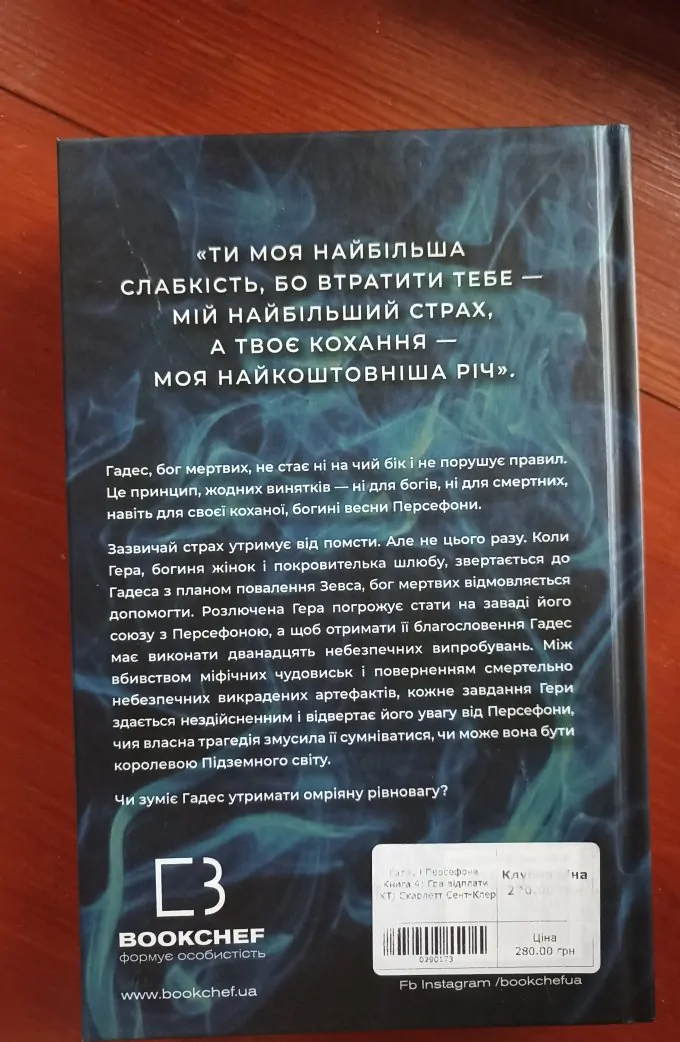 Гра відплати