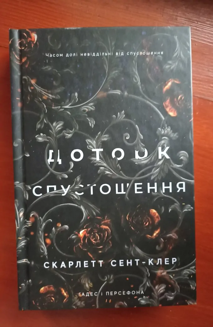 Дотик спустошення