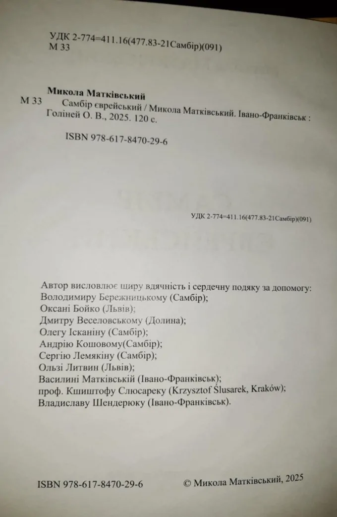 Самбір єврейський