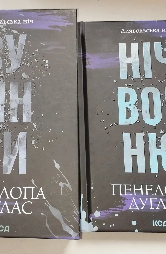 Сутінки +  Ніч вогню (2 книги)