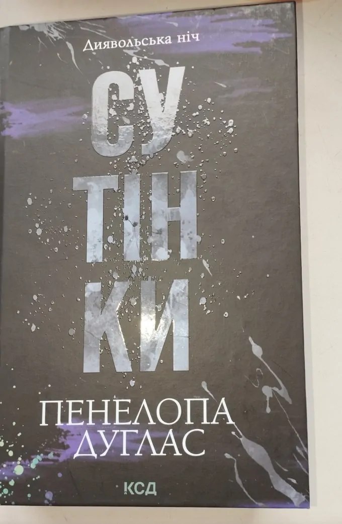 Сутінки +  Ніч вогню (2 книги)