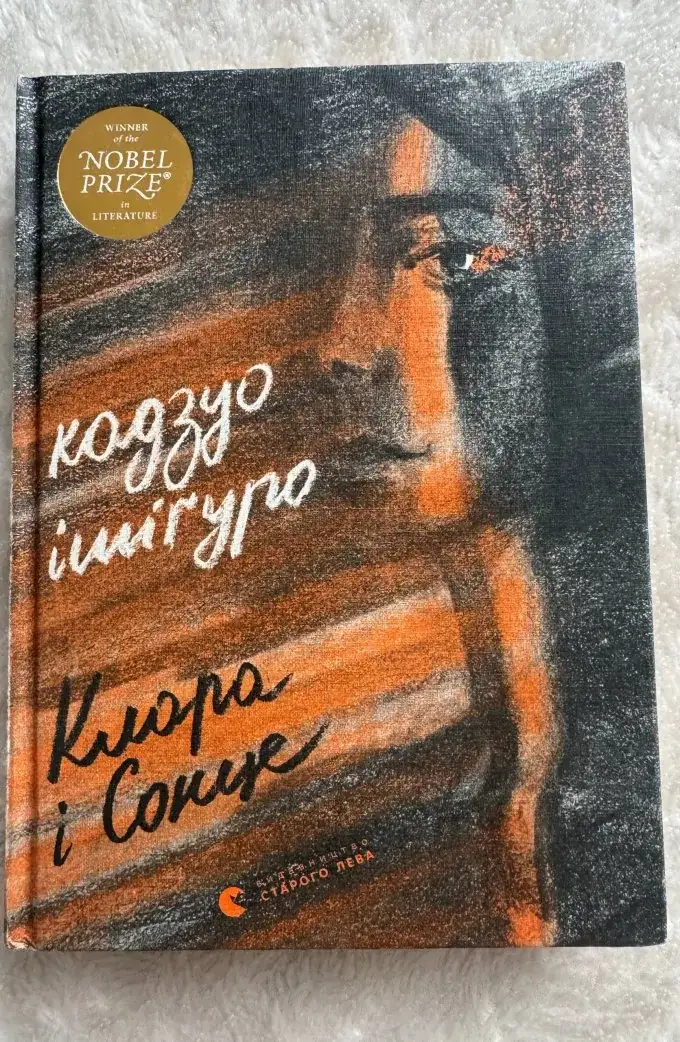 Клара і Сонце
