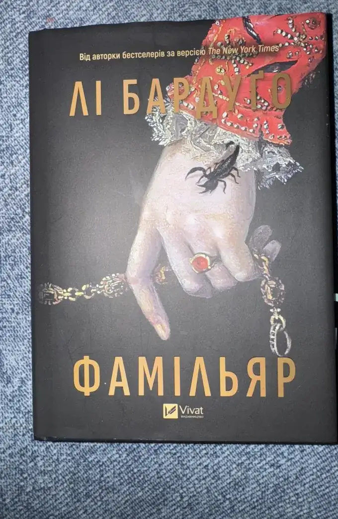 Фамільяр