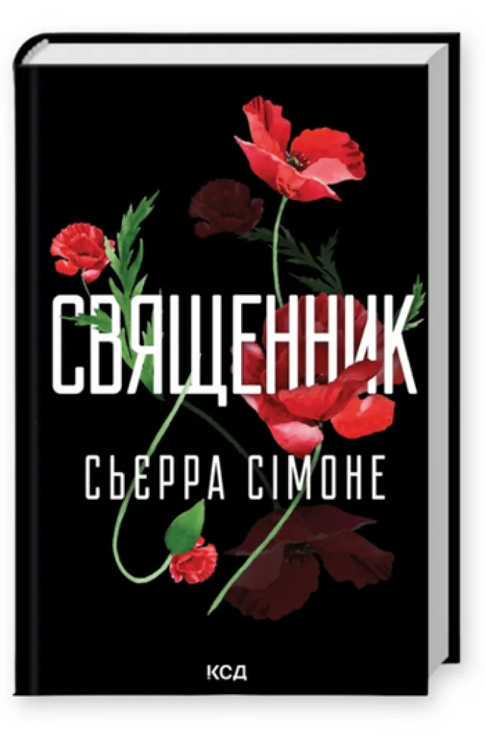 Священник