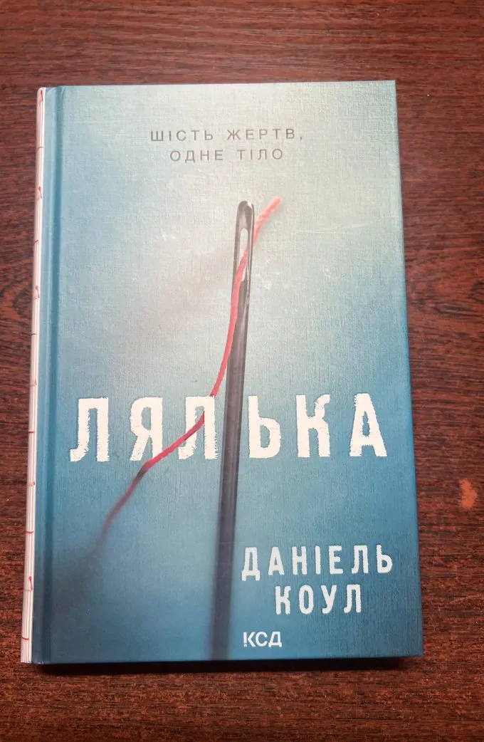 Лялька