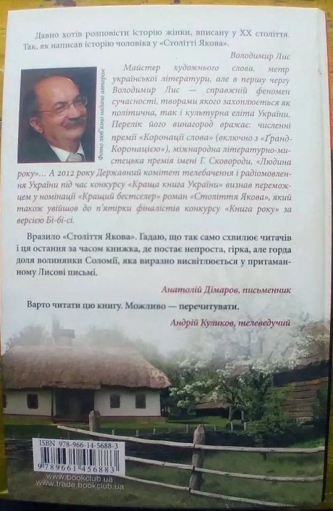 Соло для Соломії