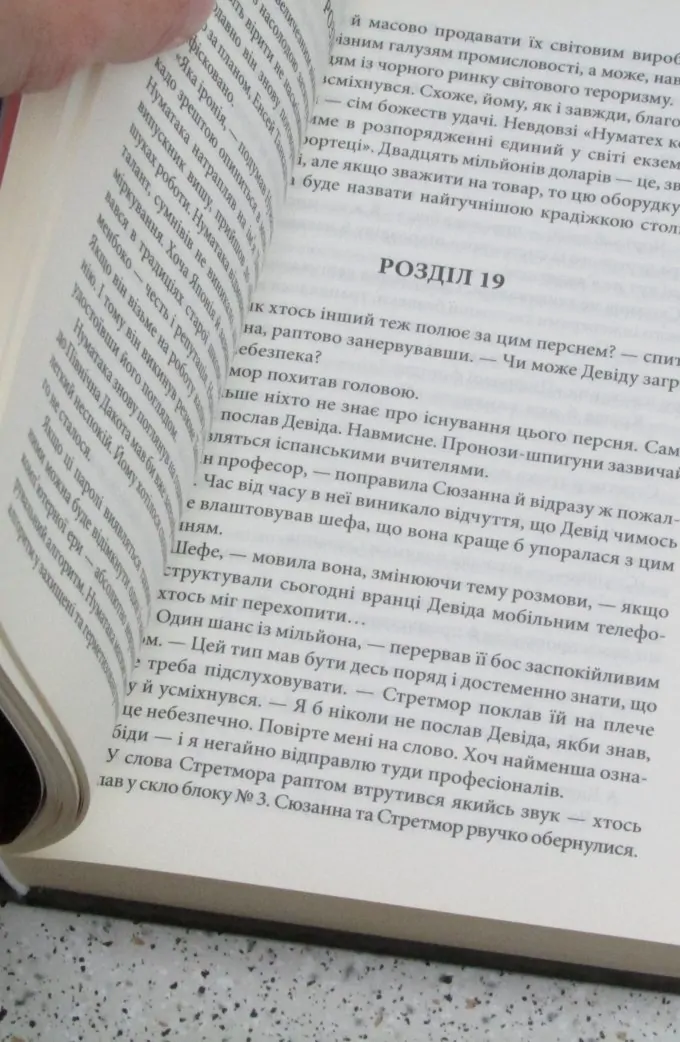 Цифрова фортеця