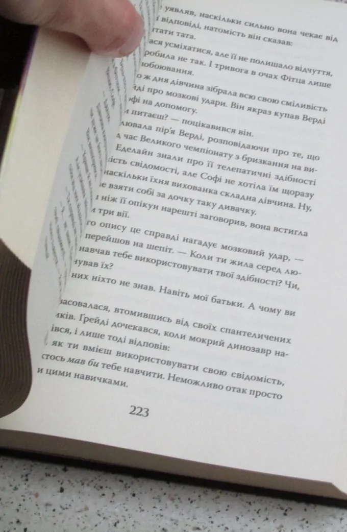Хранителька загублених міст