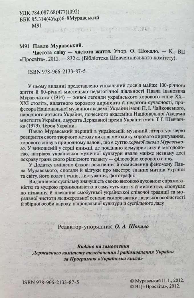 Чистота співу – чистота життя