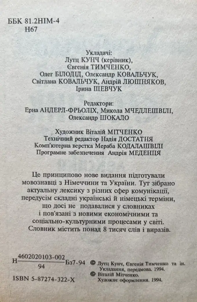Українсько-Німецький Словник