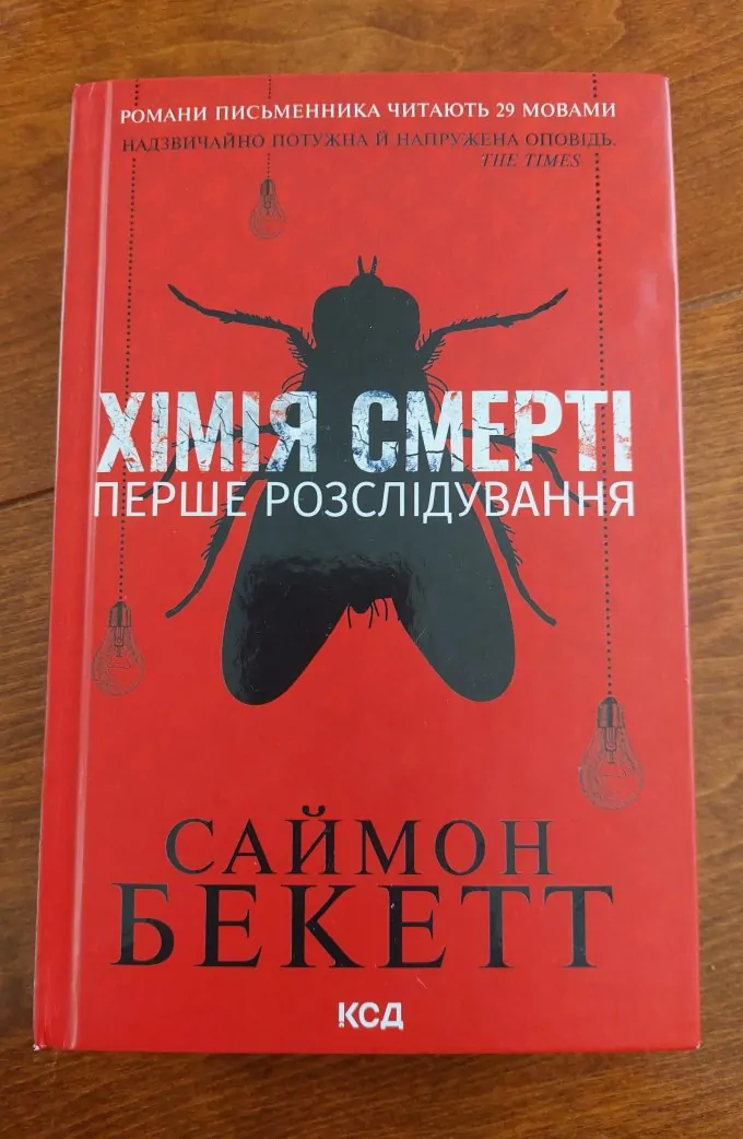 Хімія Смерті