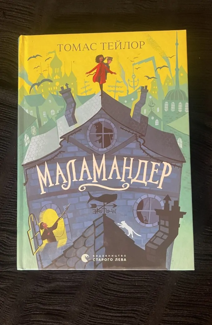 Маламандер