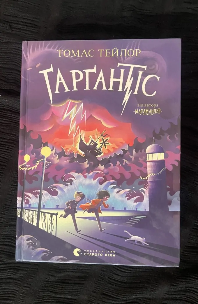 Ґарґантіс