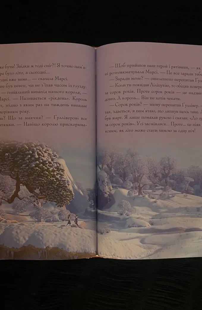 Гуллівер повертається