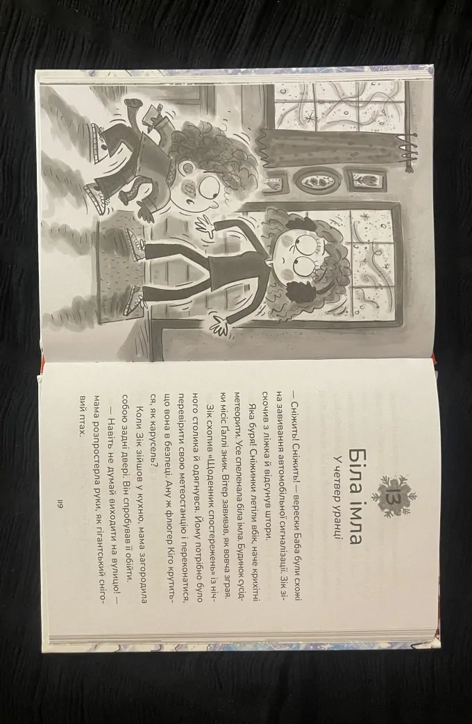 Зік — погодний ґік. Порятунок ящірки від хуртовини