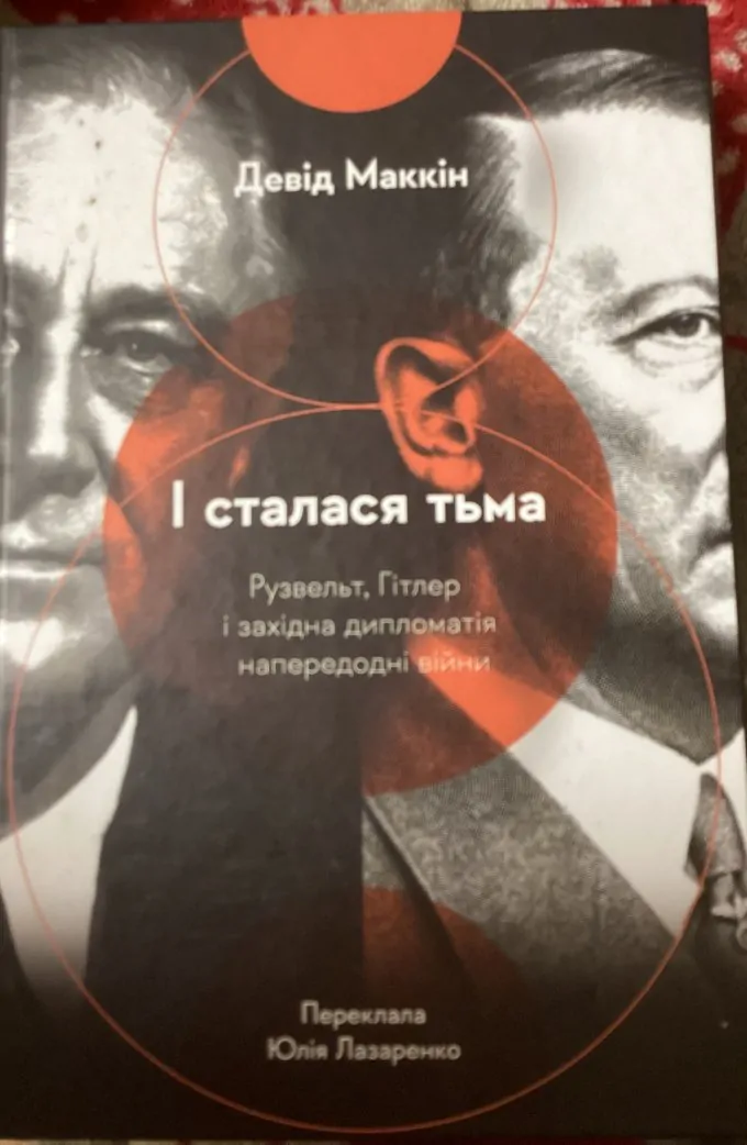 І сталася тьма