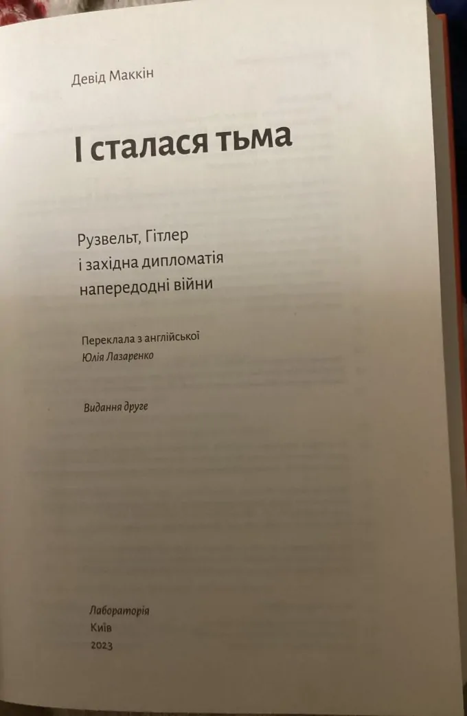 І сталася тьма