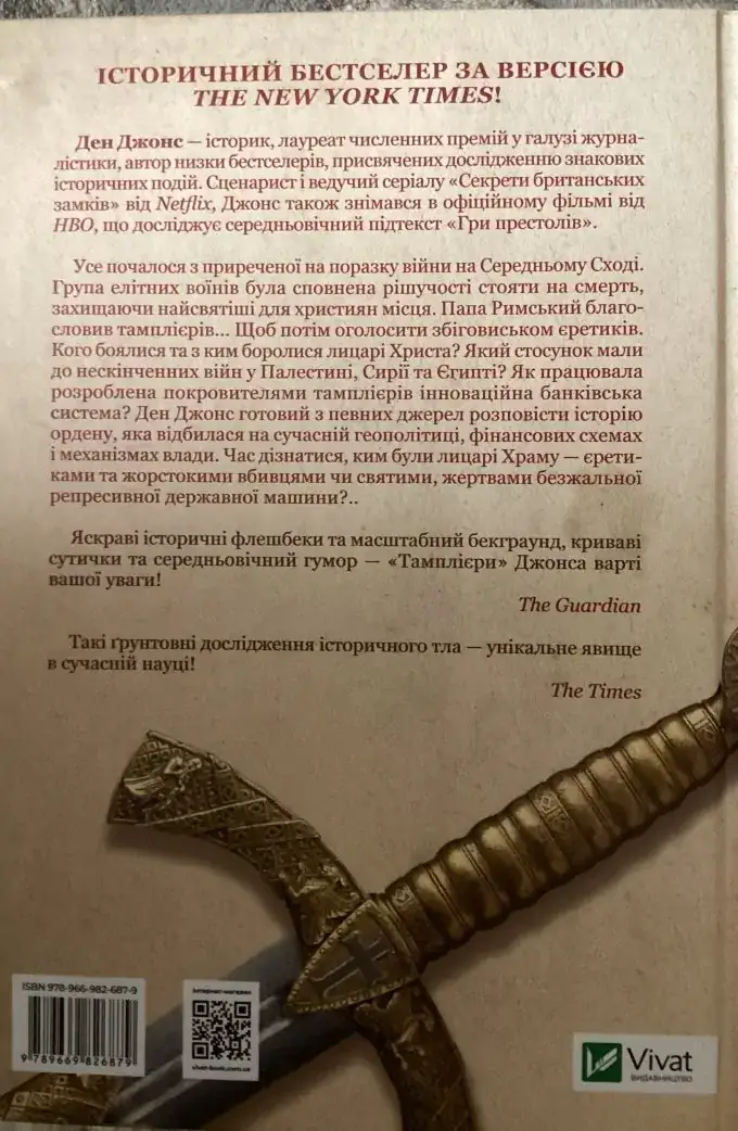 Тамплієри. Народження та загибель ордену