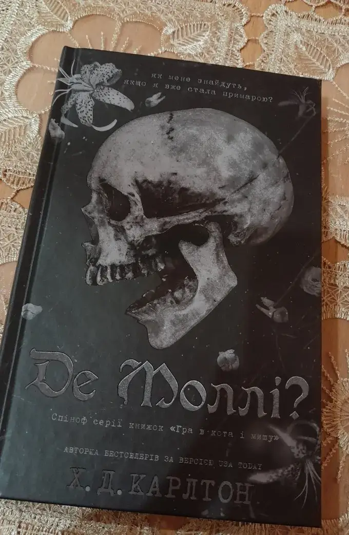Де Моллі