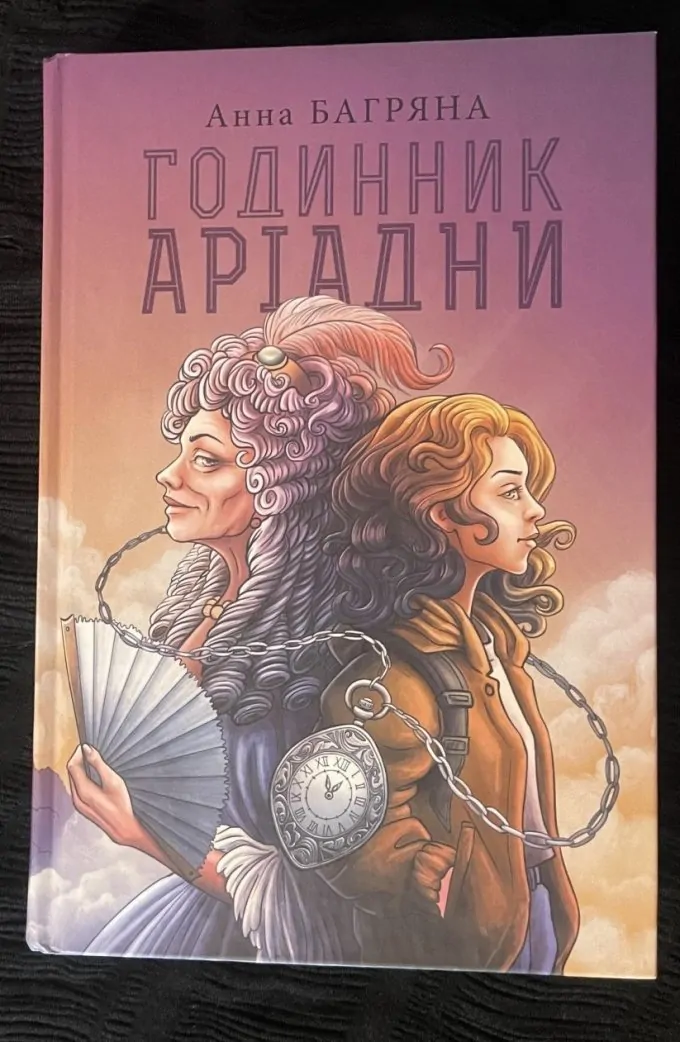 Годинник Аріадни