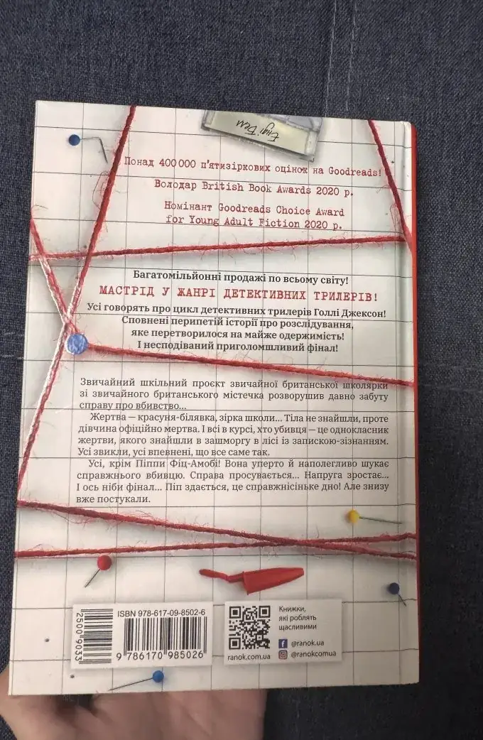 Посібник з убивства для хорошої дівчинки