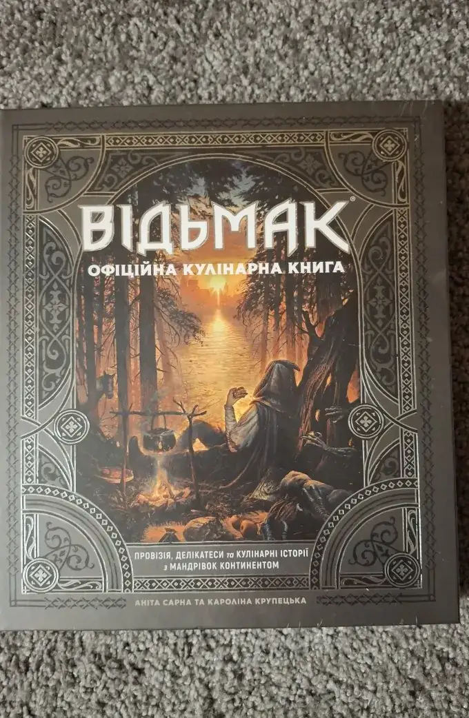 Відьмак. Офіційна кулінарна книга