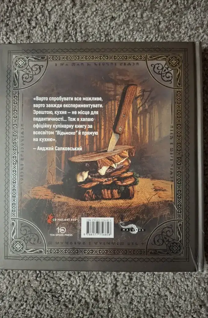 Відьмак. Офіційна кулінарна книга